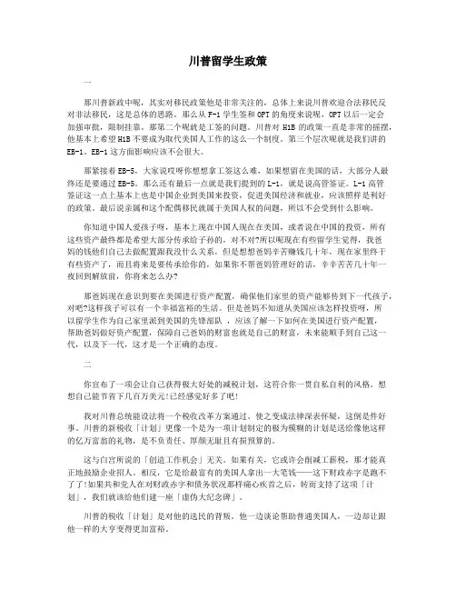 川普留学生政策