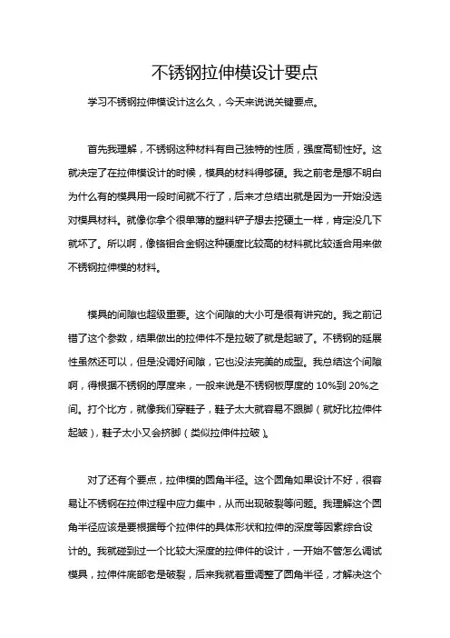 不锈钢拉伸模设计要点