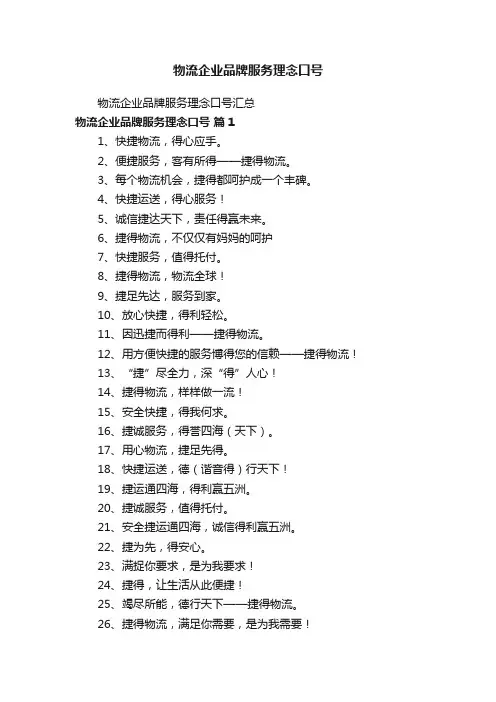 物流企业品牌服务理念口号汇总