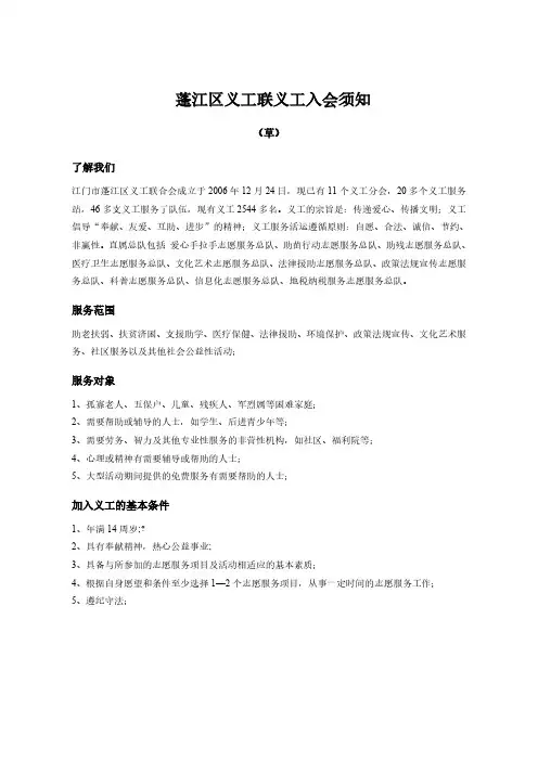 蓬江区义工联义工入会须知