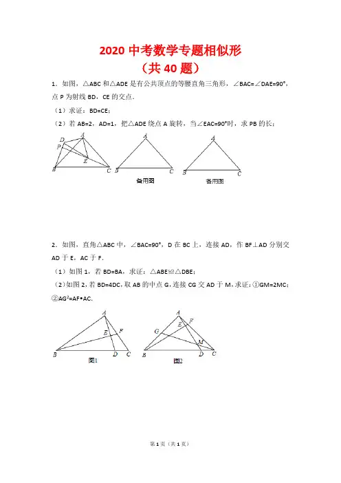 2018中考专题相似三角形