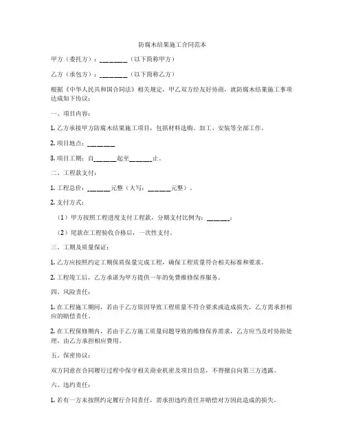 防腐木结果施工合同范本