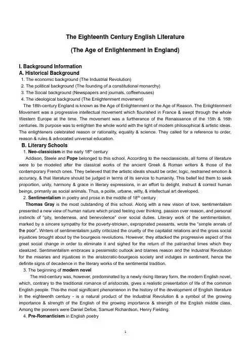 十八世纪英国文学(启蒙文学)
