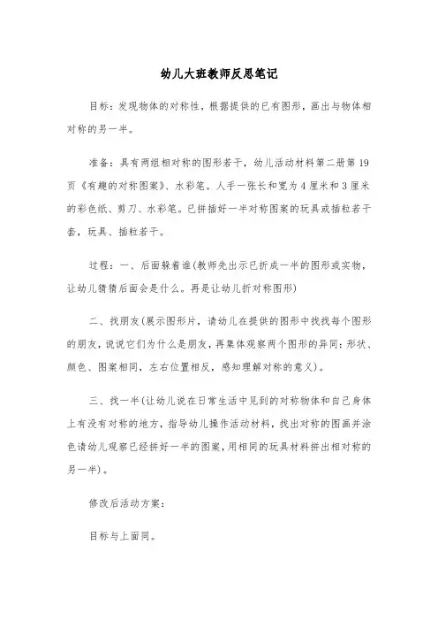 幼儿大班教师反思笔记(四篇)