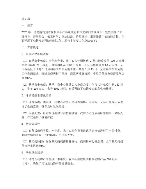年度动物总结报告范文(3篇)