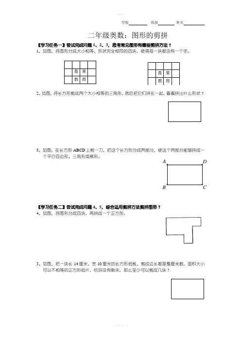二年级奥数：图形的剪拼