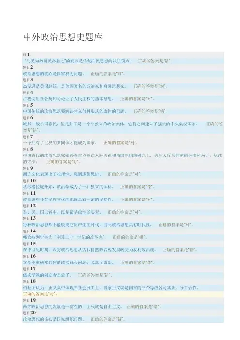 中外政治思想史形考任务1