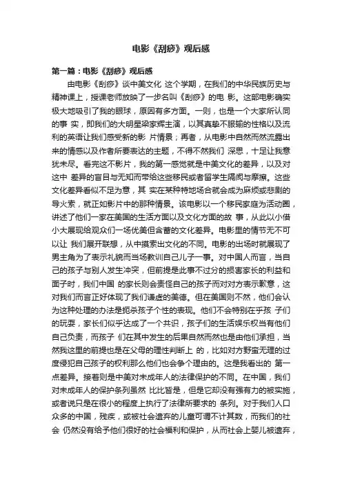 电影《刮痧》观后感