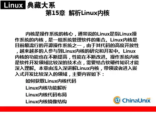 linux内核