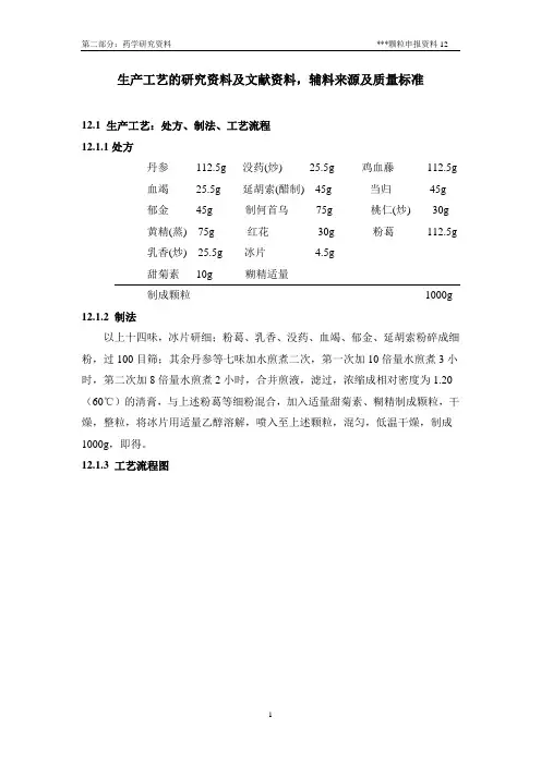中药制剂申报资料8年前模板-12号资料