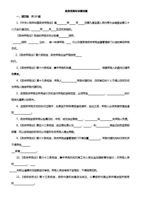 政府采购知识测试题