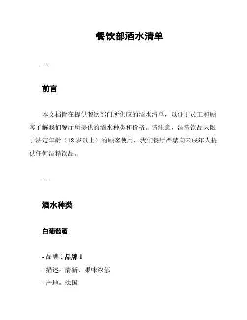 餐饮部酒水清单