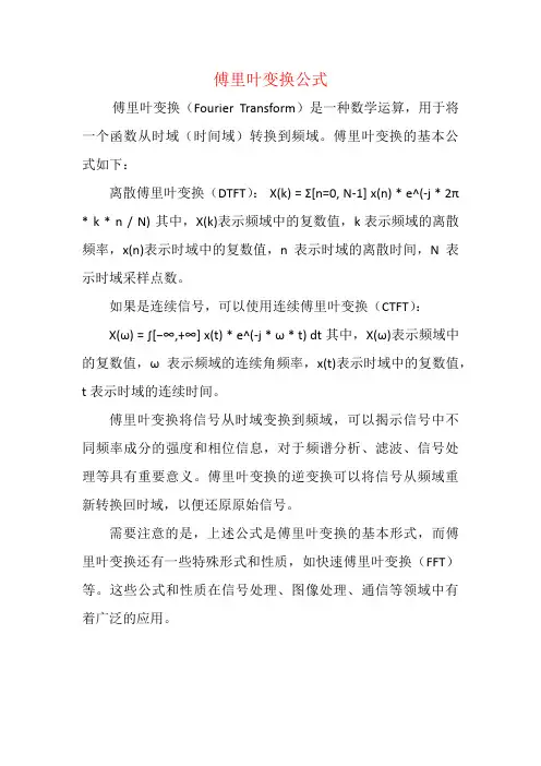 傅里叶变换公式】