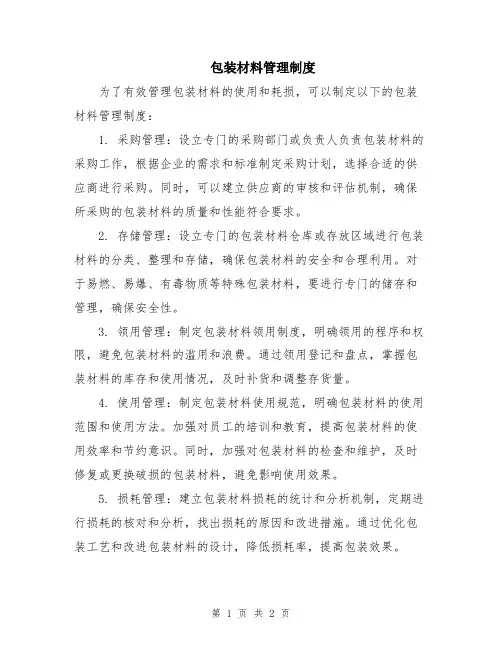包装材料管理制度