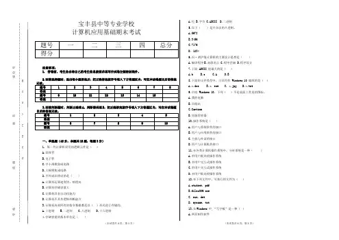 2021年计算机应用基础期末考试题