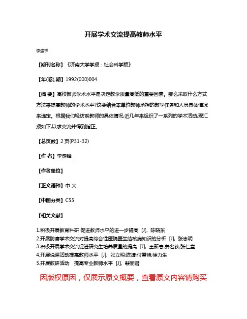 开展学术交流  提高教师水平