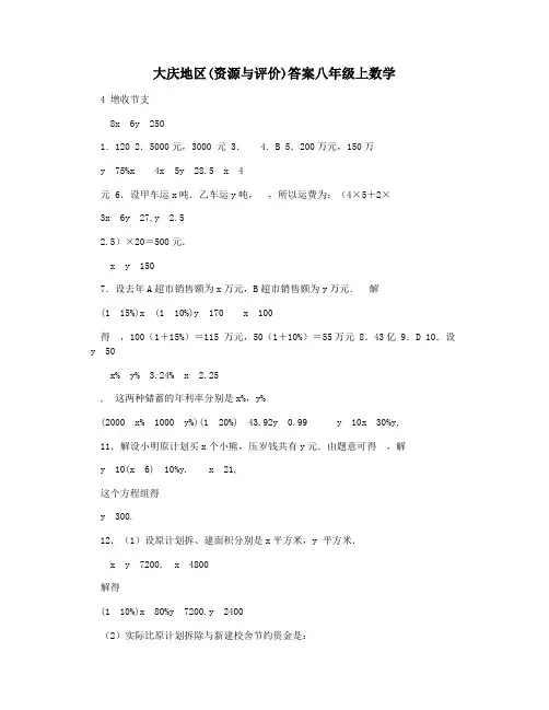大庆地区(资源与评价)答案八年级上数学