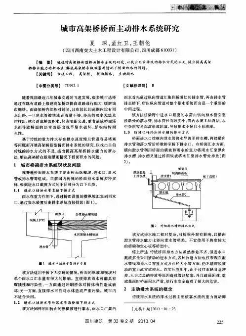 城市高架桥桥面主动排水系统研究