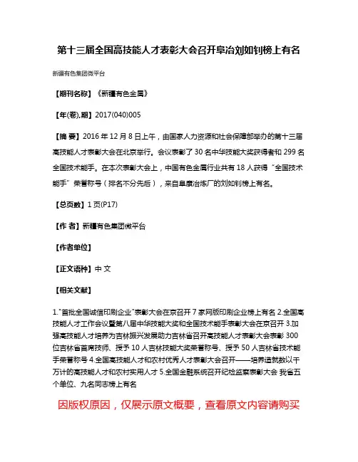 第十三届全国高技能人才表彰大会召开阜冶刘如钊榜上有名