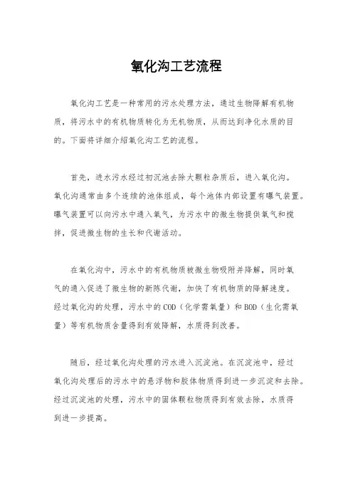 氧化沟工艺流程