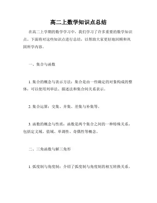 高二上数学知识点总结