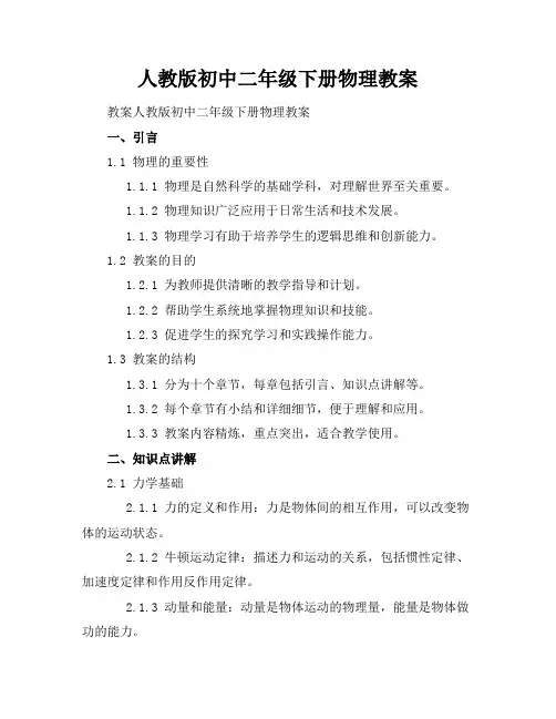 人教版初中二年级下册物理教案