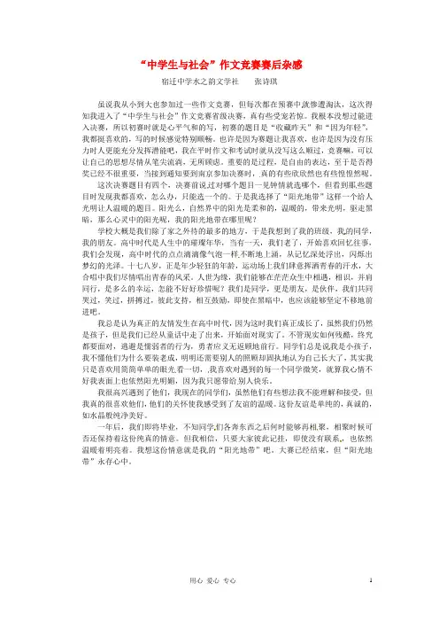 江苏省宿迁中学高一语文 中学生与社会2作文素材
