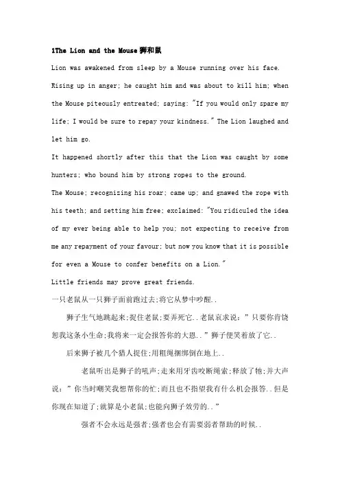 伊索寓言中英文