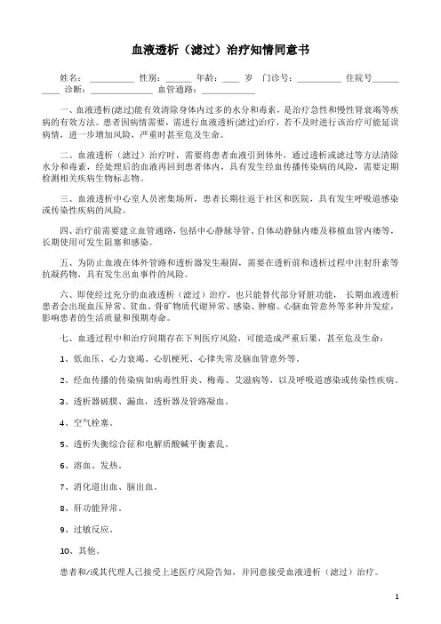 血液透析(滤过)治疗知情同意书