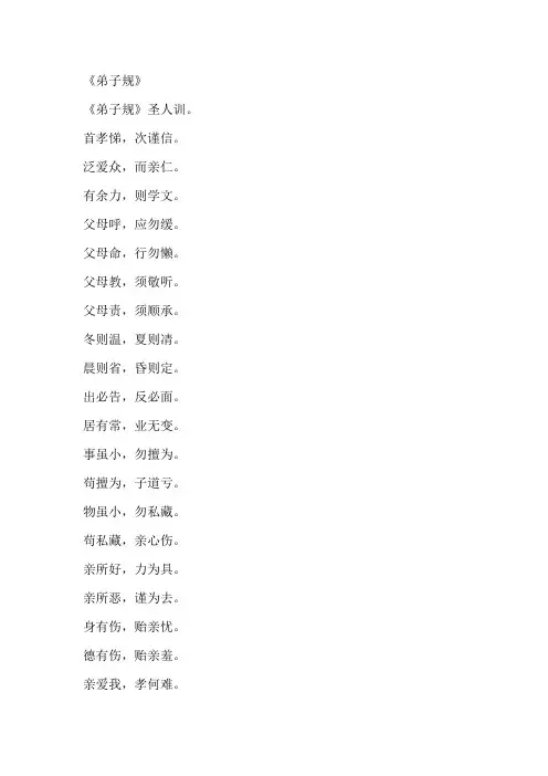 弟子规字帖