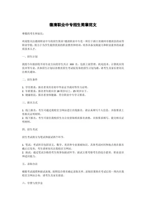 德清职业中专招生简章