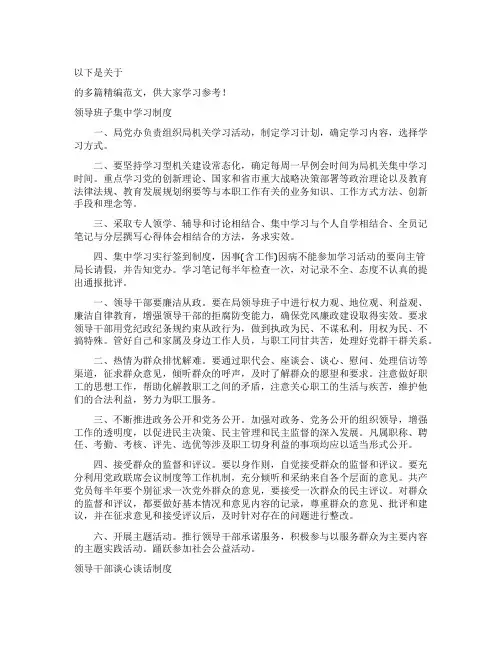 局工作制度汇编大全