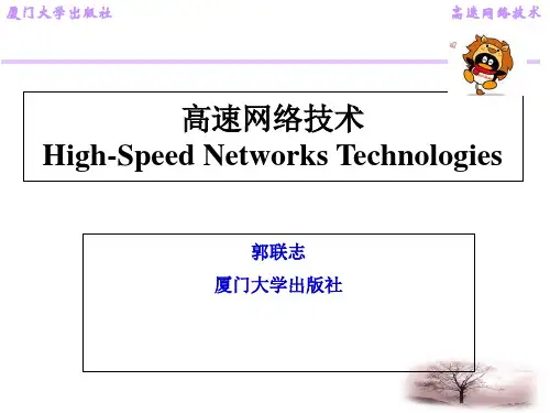 高速网络技术HighSpeedNetworksTechnologies学习课件.ppt