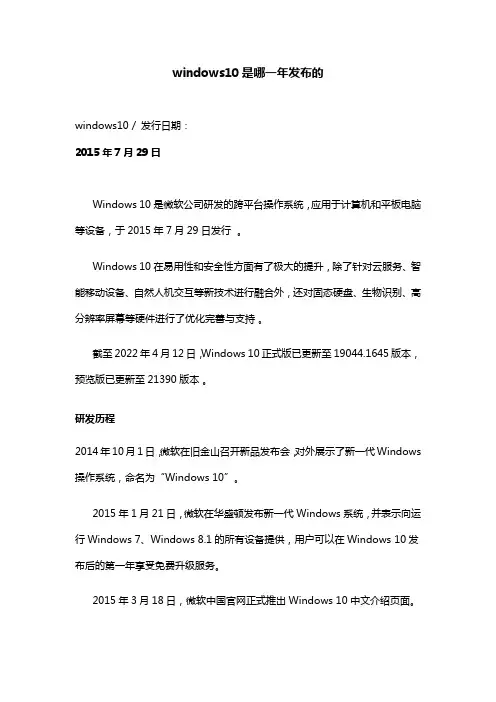 windows10是哪一年发布的