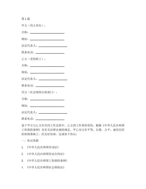 工伤三方协议书范本(3篇)