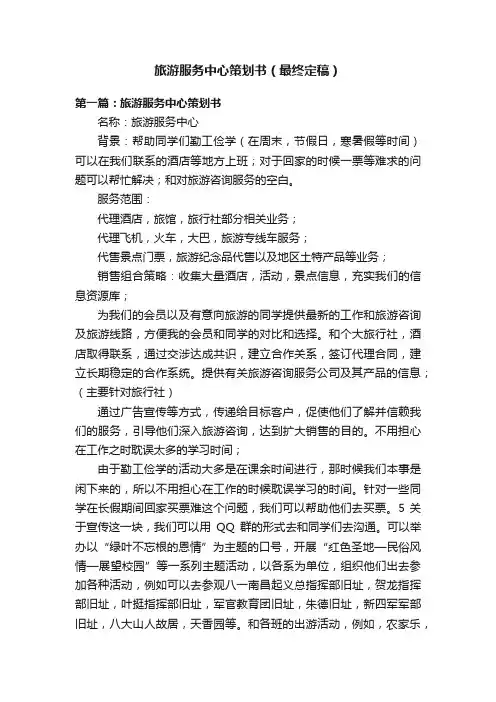 旅游服务中心策划书（最终定稿）