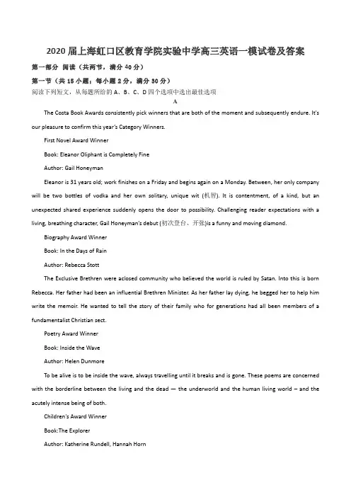 2020届上海虹口区教育学院实验中学高三英语一模试卷及答案