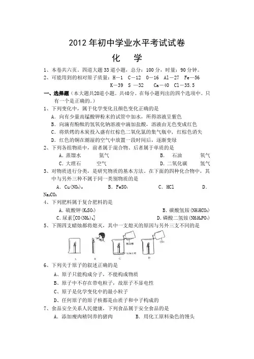 2012年初中学业水平考试试卷
