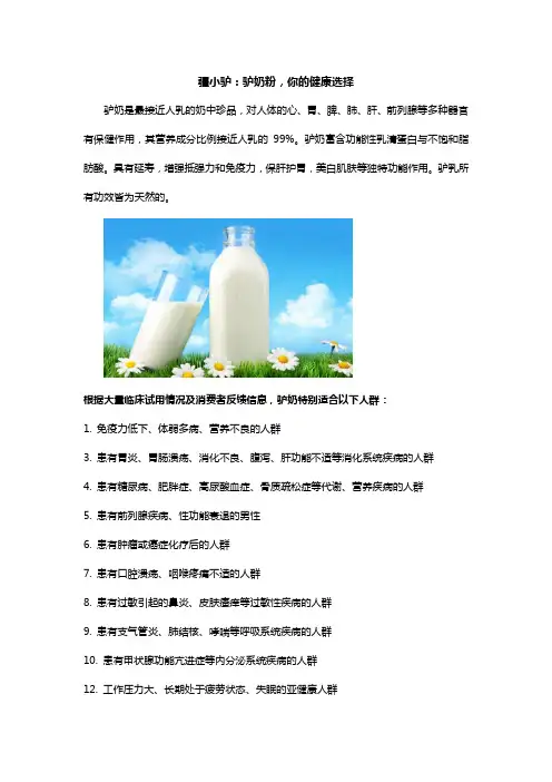 疆小驴·驴欢歌：驴奶粉,你的健康选择