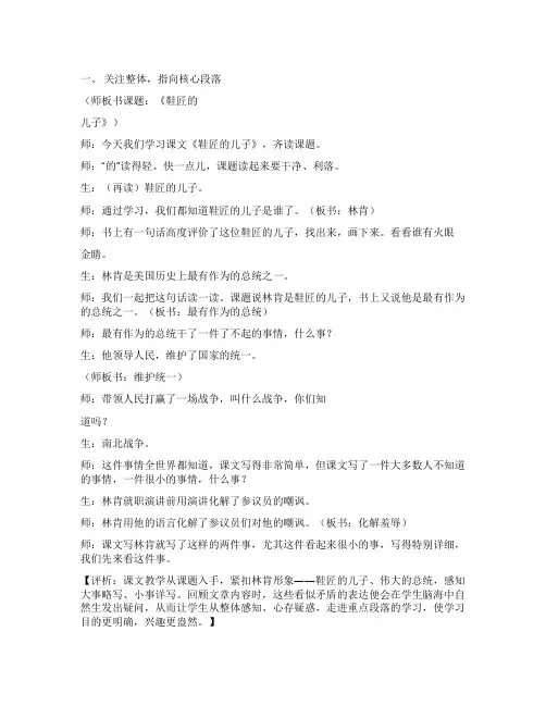 《鞋匠的儿子》教学实录及评析