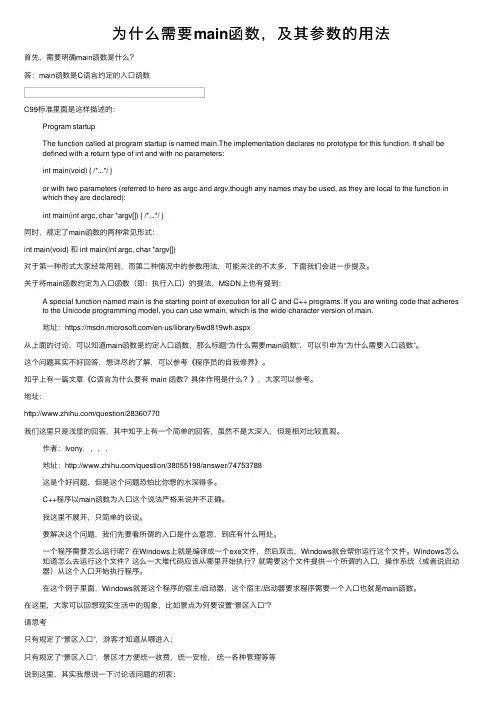 为什么需要main函数，及其参数的用法
