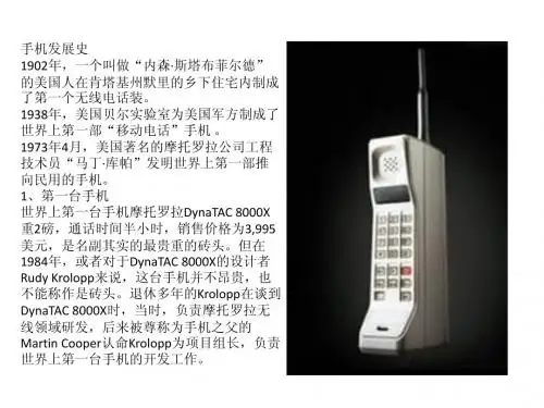 手机的发展