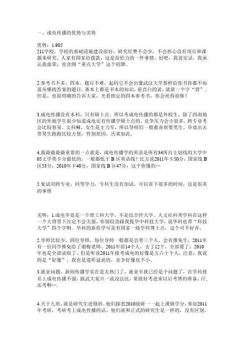 电子科技大学传播学考研利弊分析