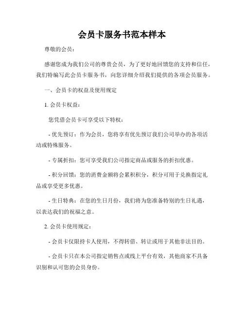 会员卡服务书范本样本