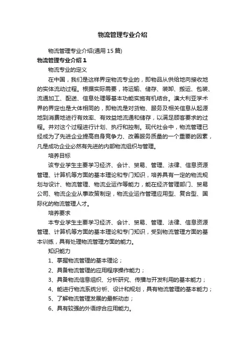 物流管理专业介绍