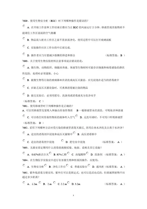 化学生物通识选择题
