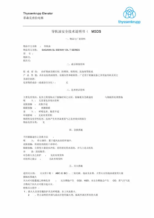 导轨油安全技术说明书MSDS