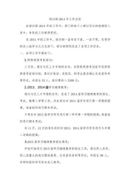 培训部2014年工作总结