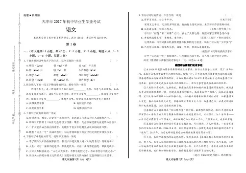 2017年天津市中考语文试卷含答案