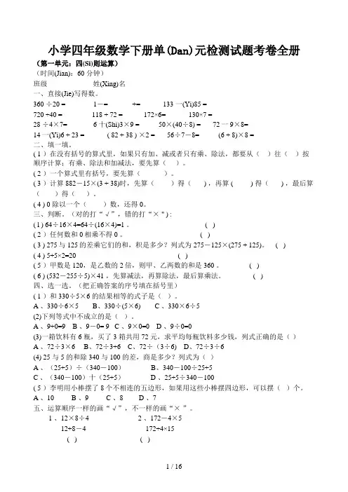 小学四年级数学下册单元检测试题考卷全册